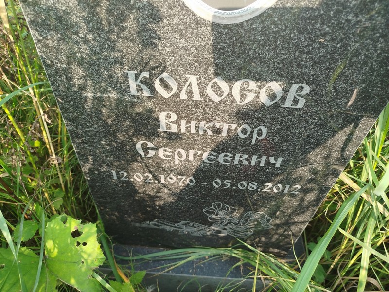 Колосов