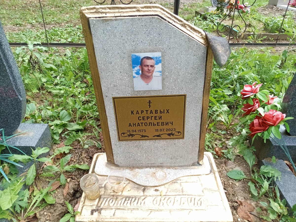 Картавых Сергей Анатольевич
