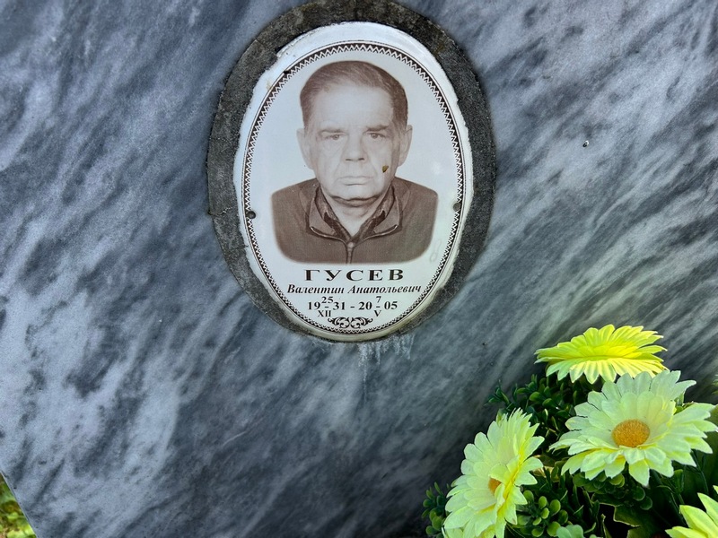 Гусев