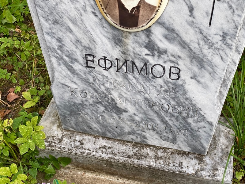 Ефимов