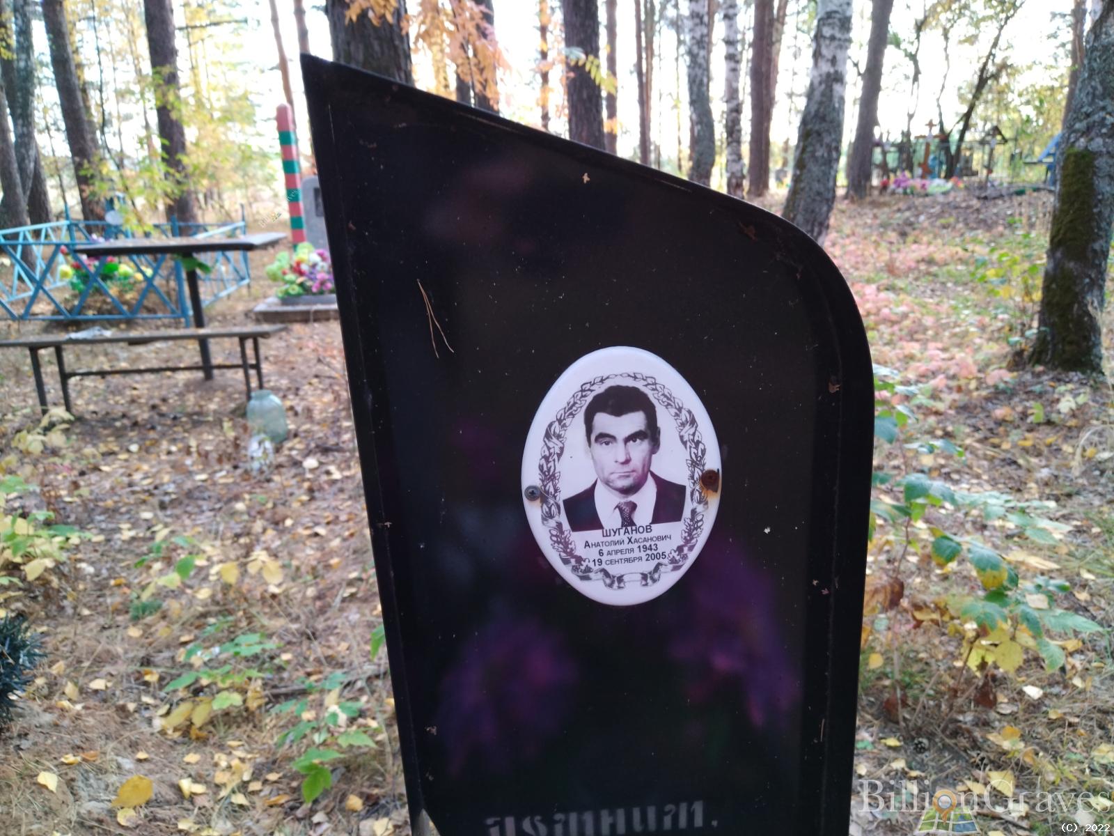 Шуганов Анатолий Хасанович