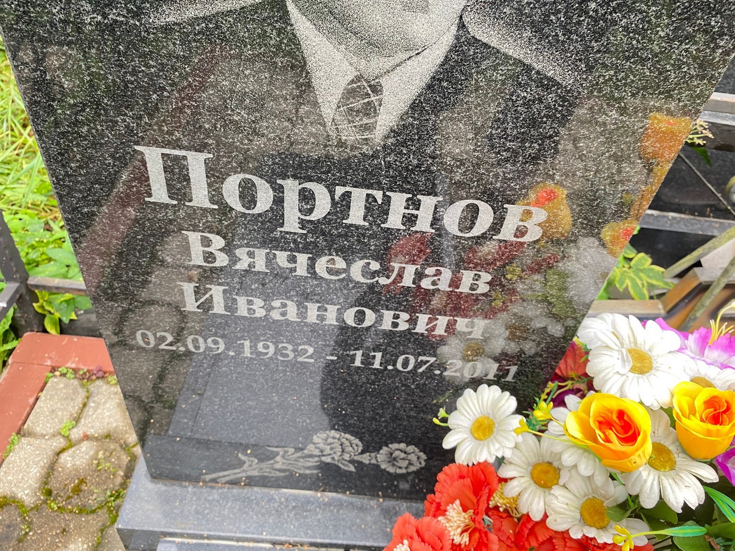 Портнов