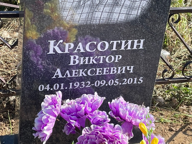 Красотин