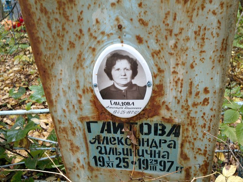 Гаидова Александра Ильинична