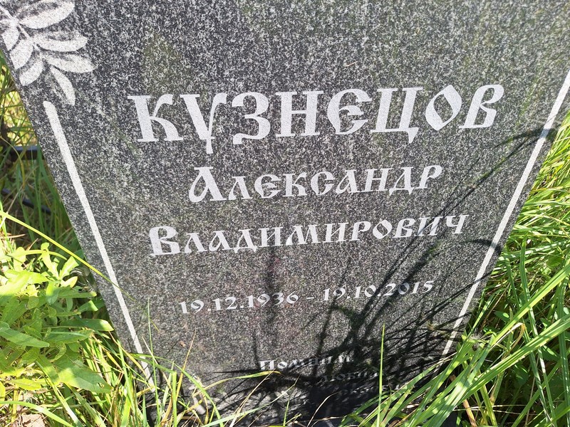 Кузнецов