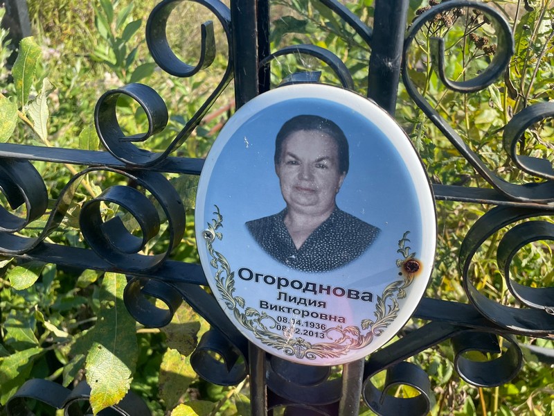 Огороднова