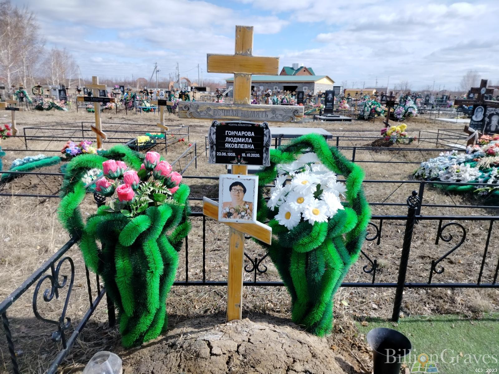 Гончарова Людмила Яковлевна
