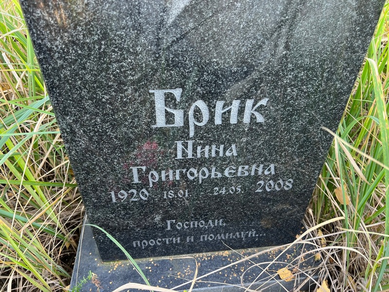 Брик