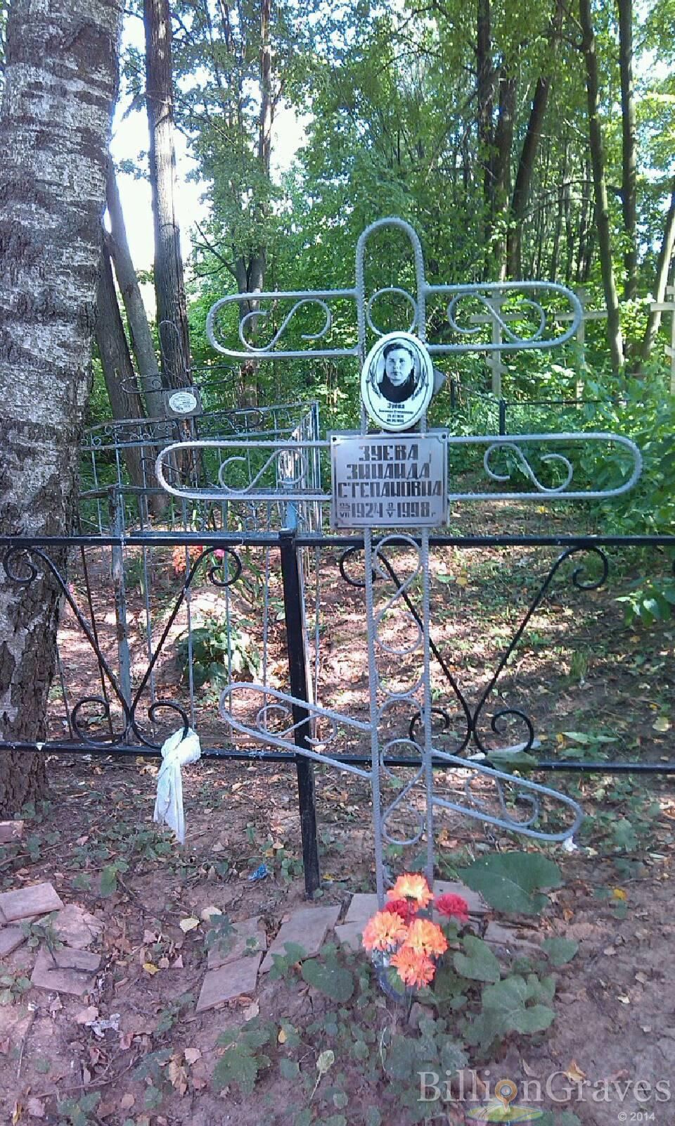 Зуева Зинаида Степановна