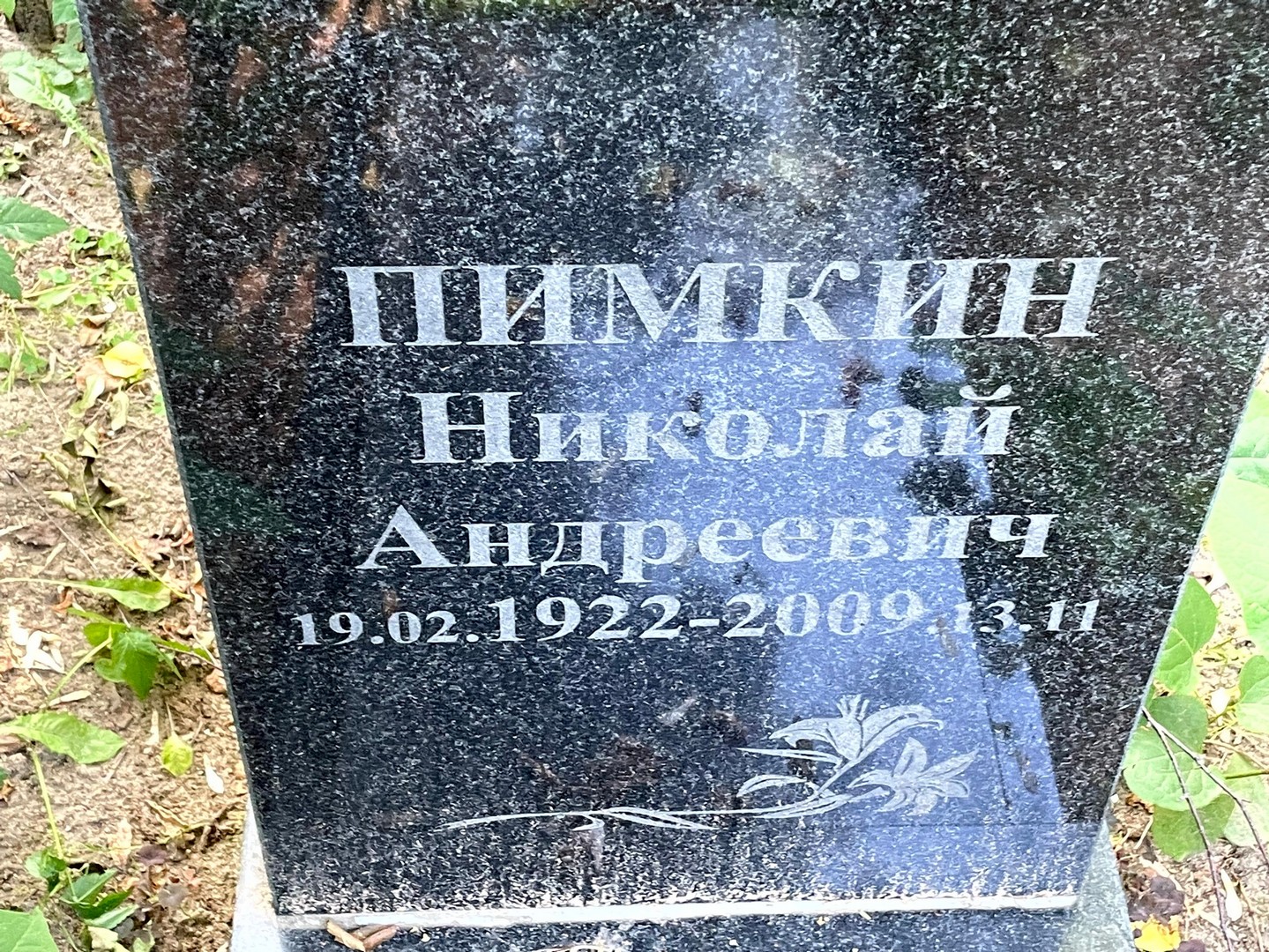 Пимкин