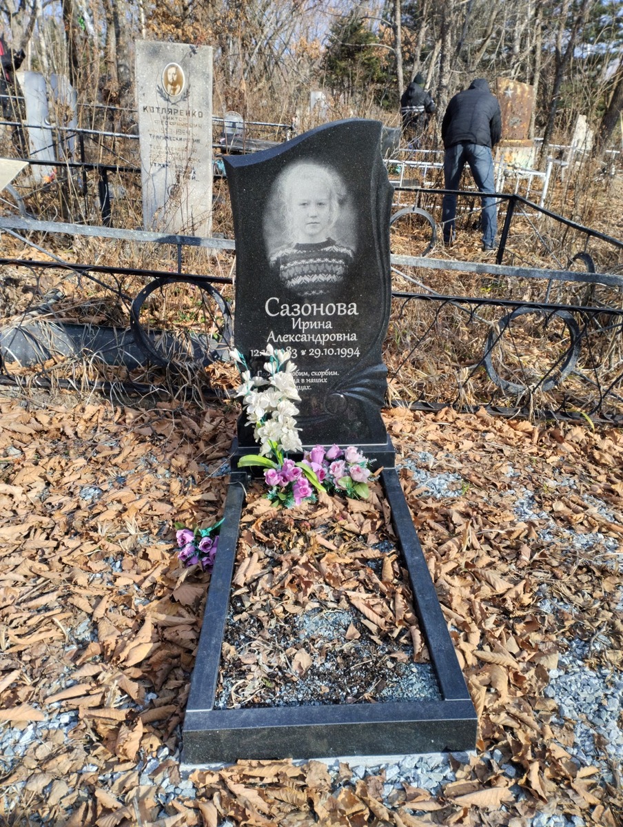 Сазонова Ирина Александровна