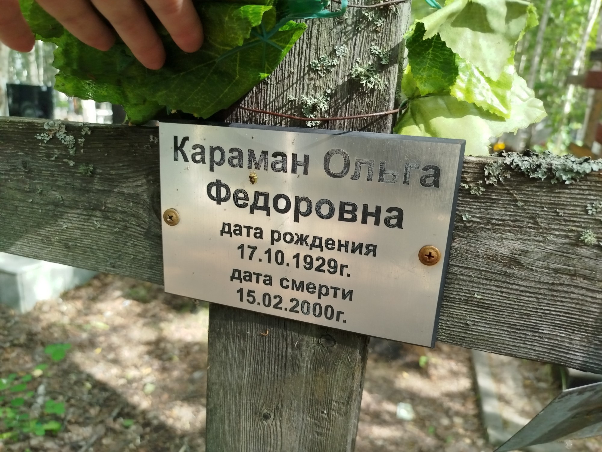Караман Ольга Федоровна