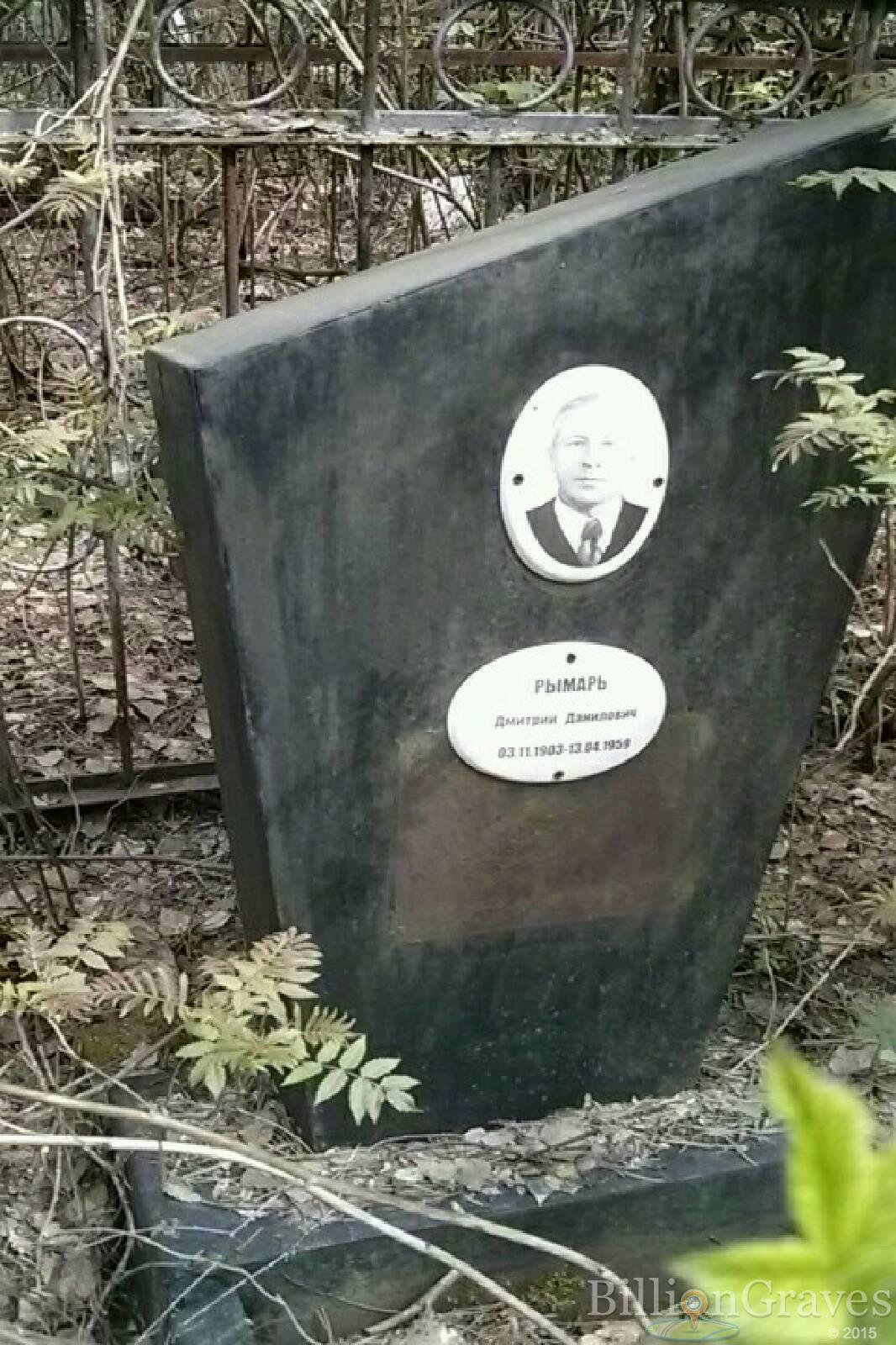 Рымарь Дмитрий Данилович