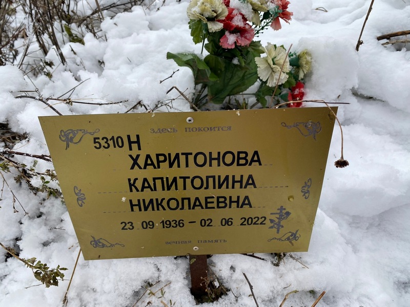 Капитолина Харитонова Николаевна