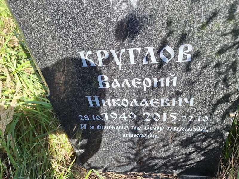 Круглов