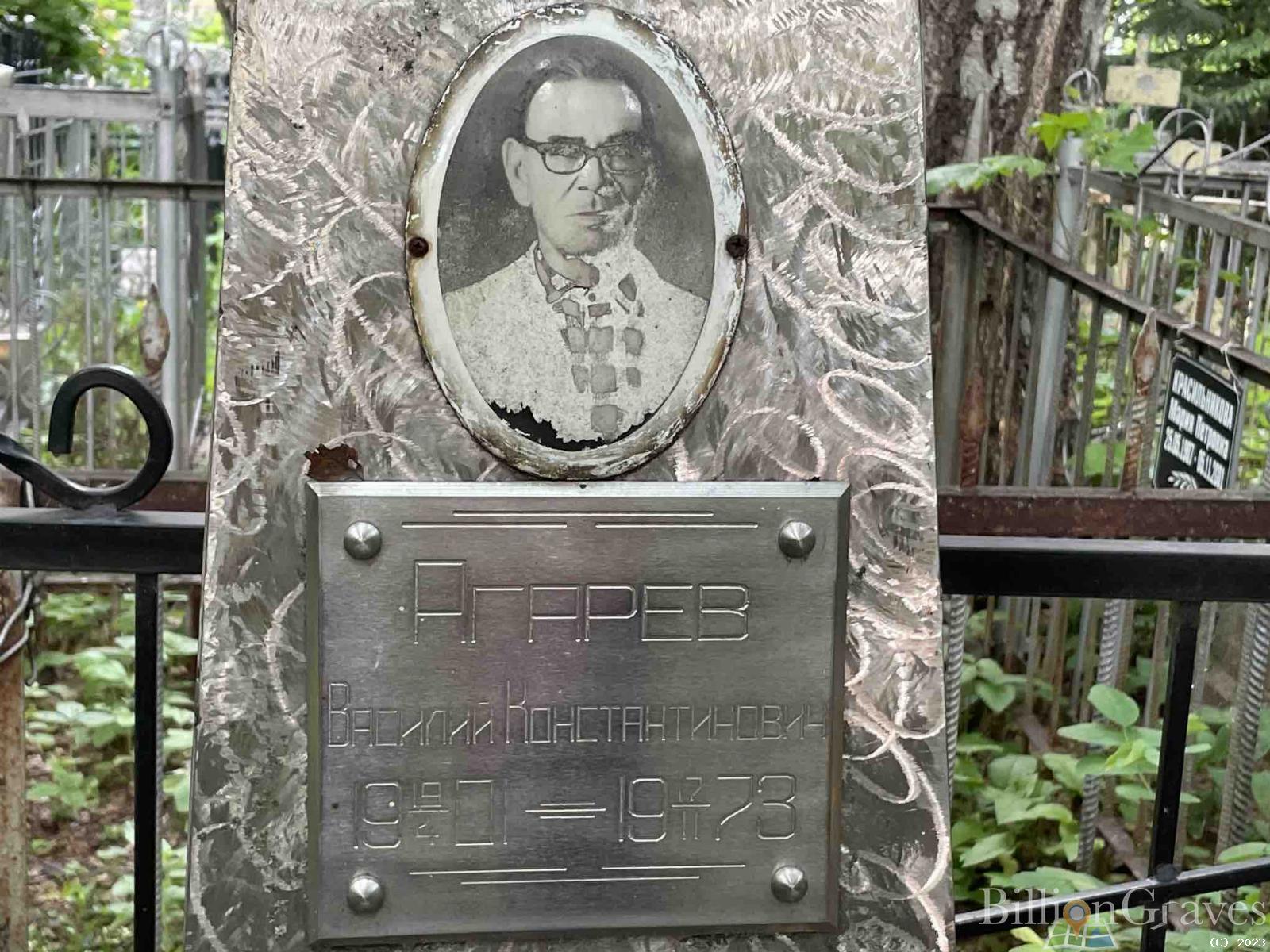 Агарев Василий Константинович