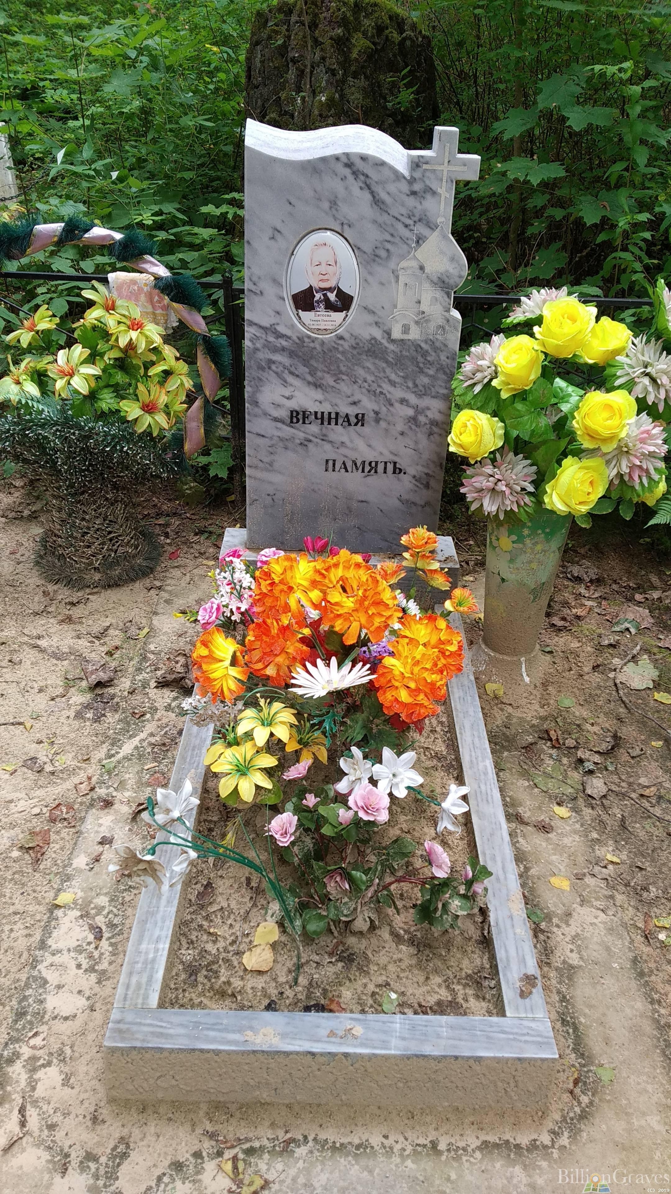Евтеева Тамара Павловна