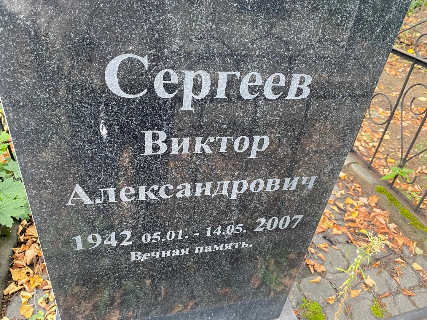 Сергеев
