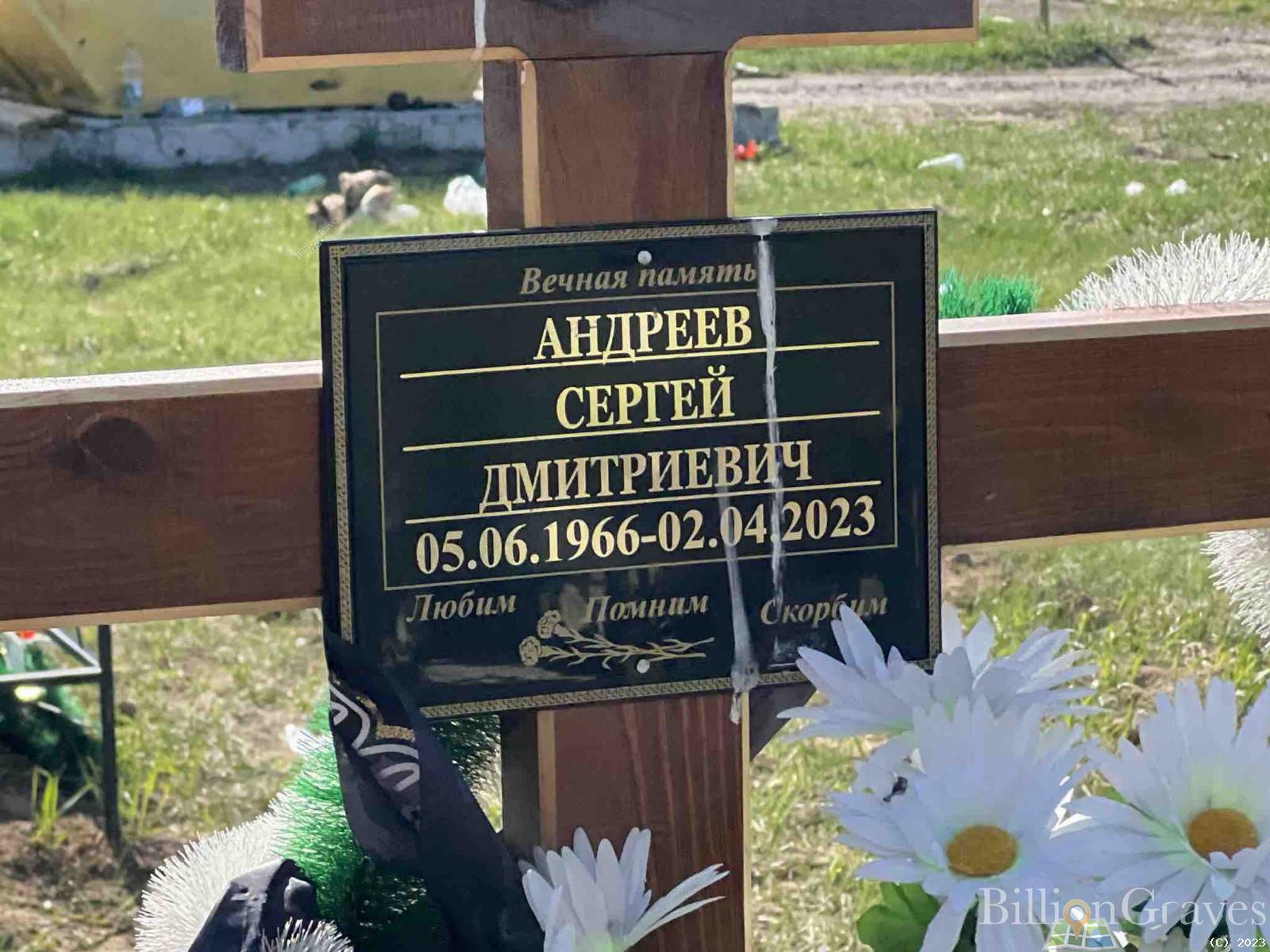 Андреев Сергей Дмитриевич