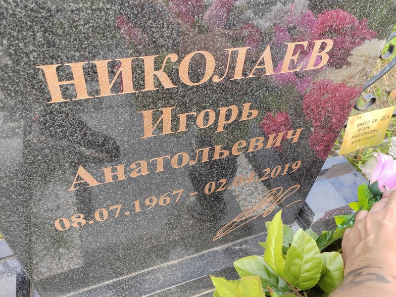 Николаев