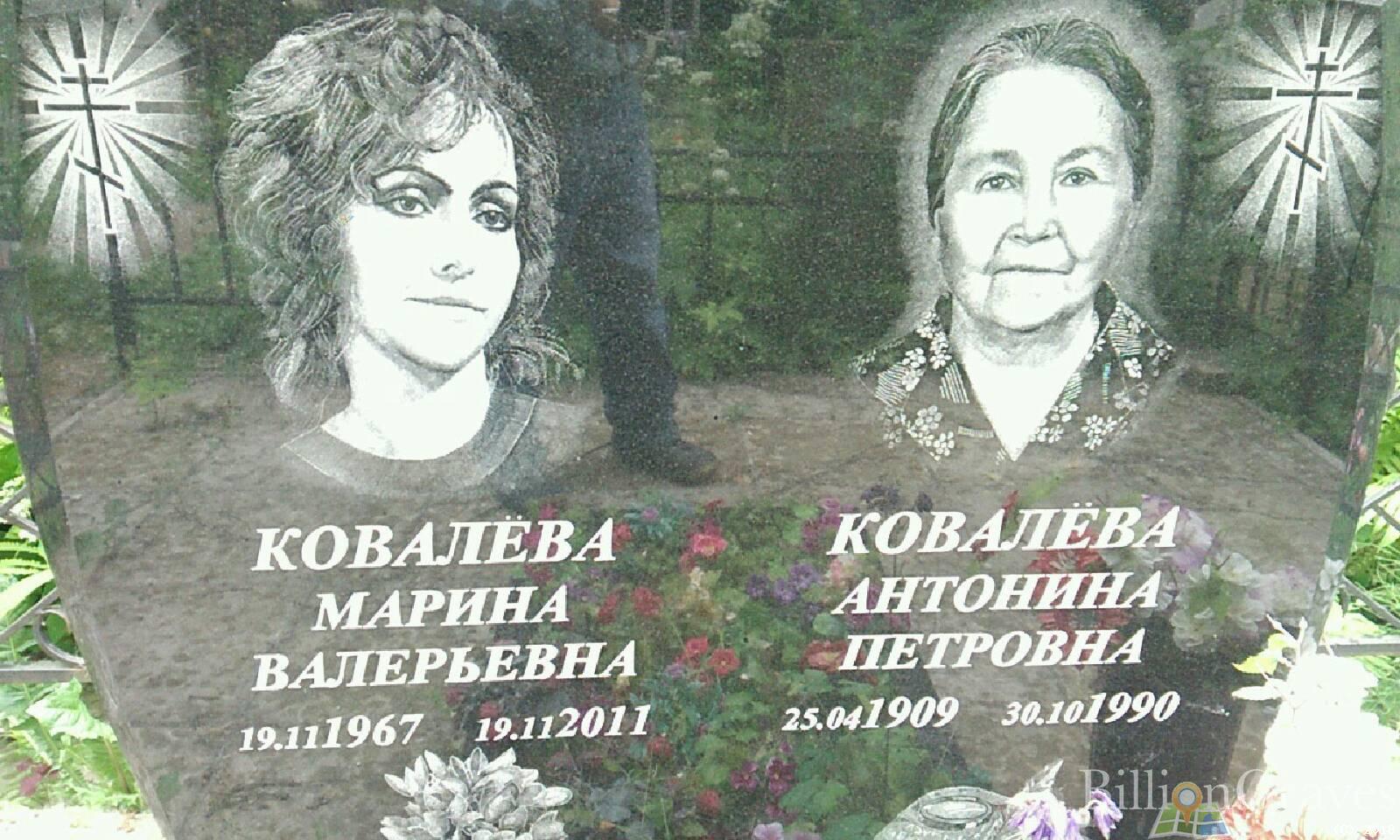 Ковалёва Марина Валерьевна