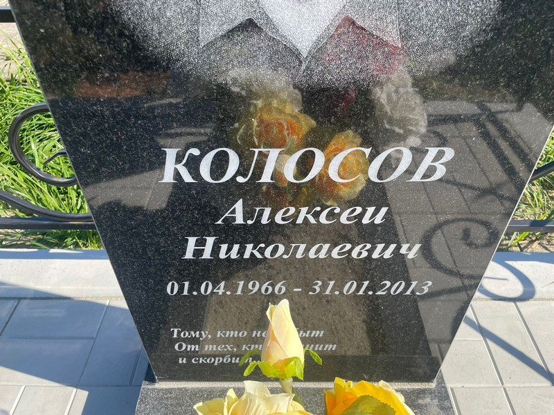 Колосов