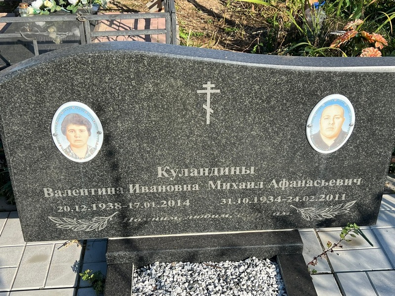 Куландина