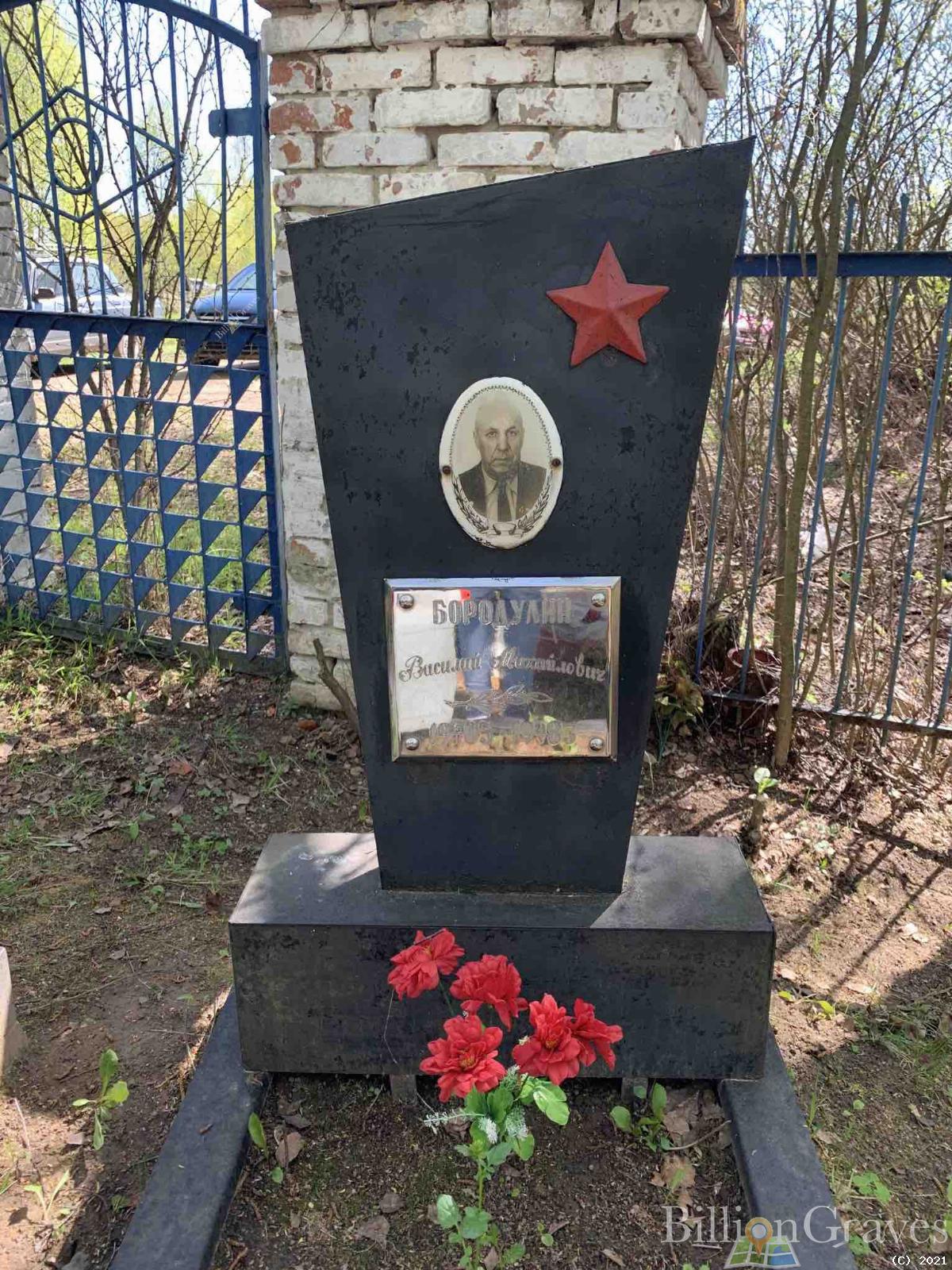 Бородулин Василий Михайлович