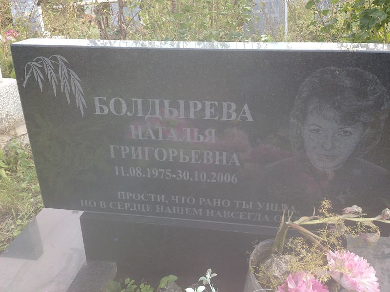 Болдырева