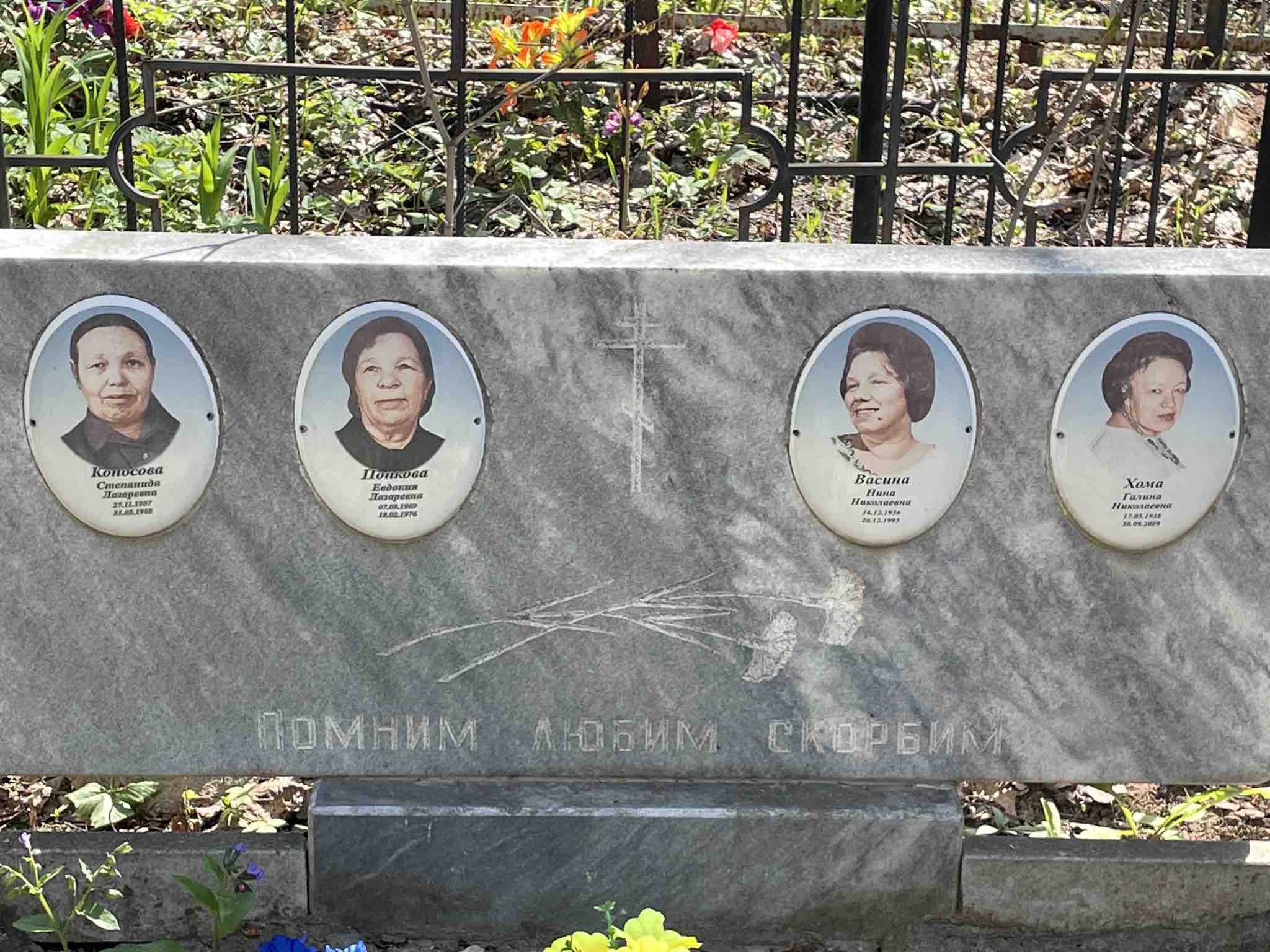 Копосова Степанида Лазаревна
