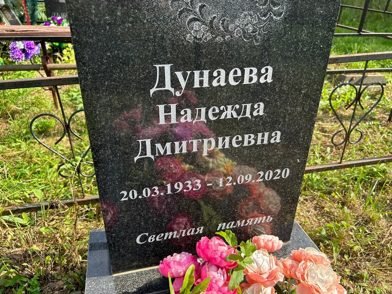 Дунаева