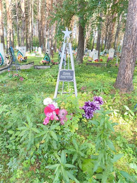 Попов Александр Николаевич