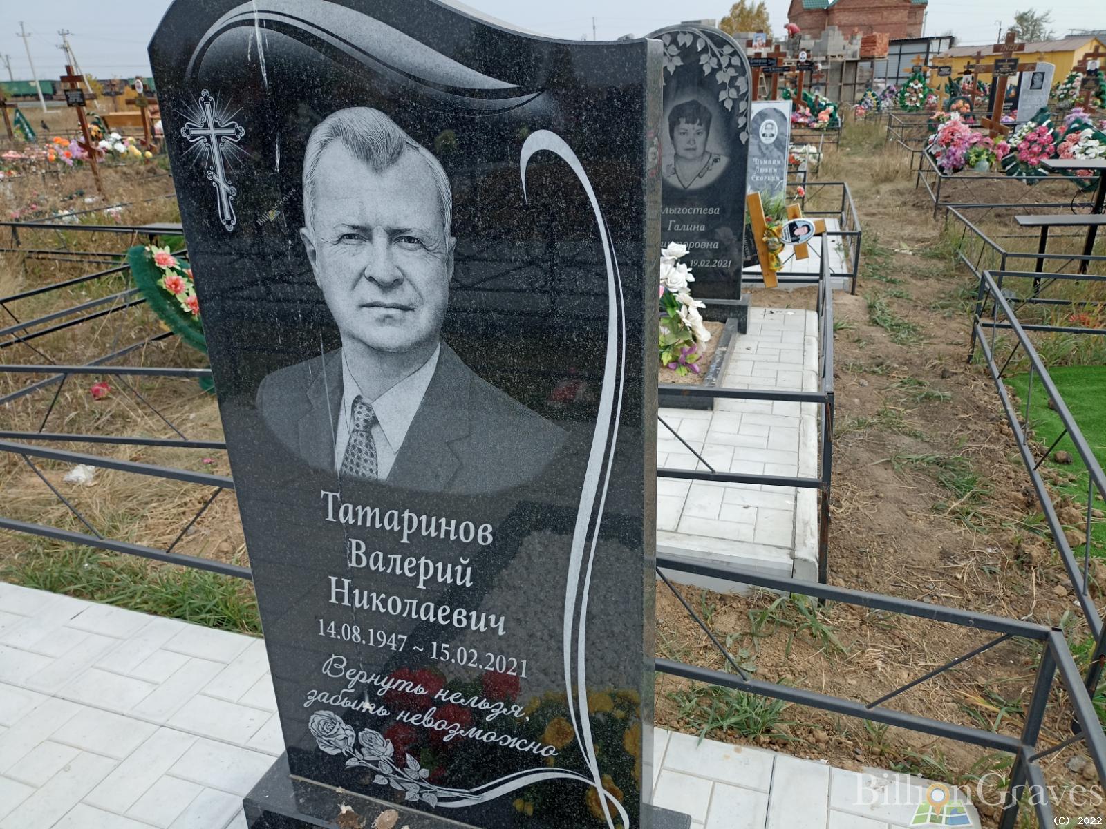 Татаринов Валерий Николаевич