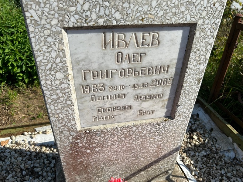Ивлев