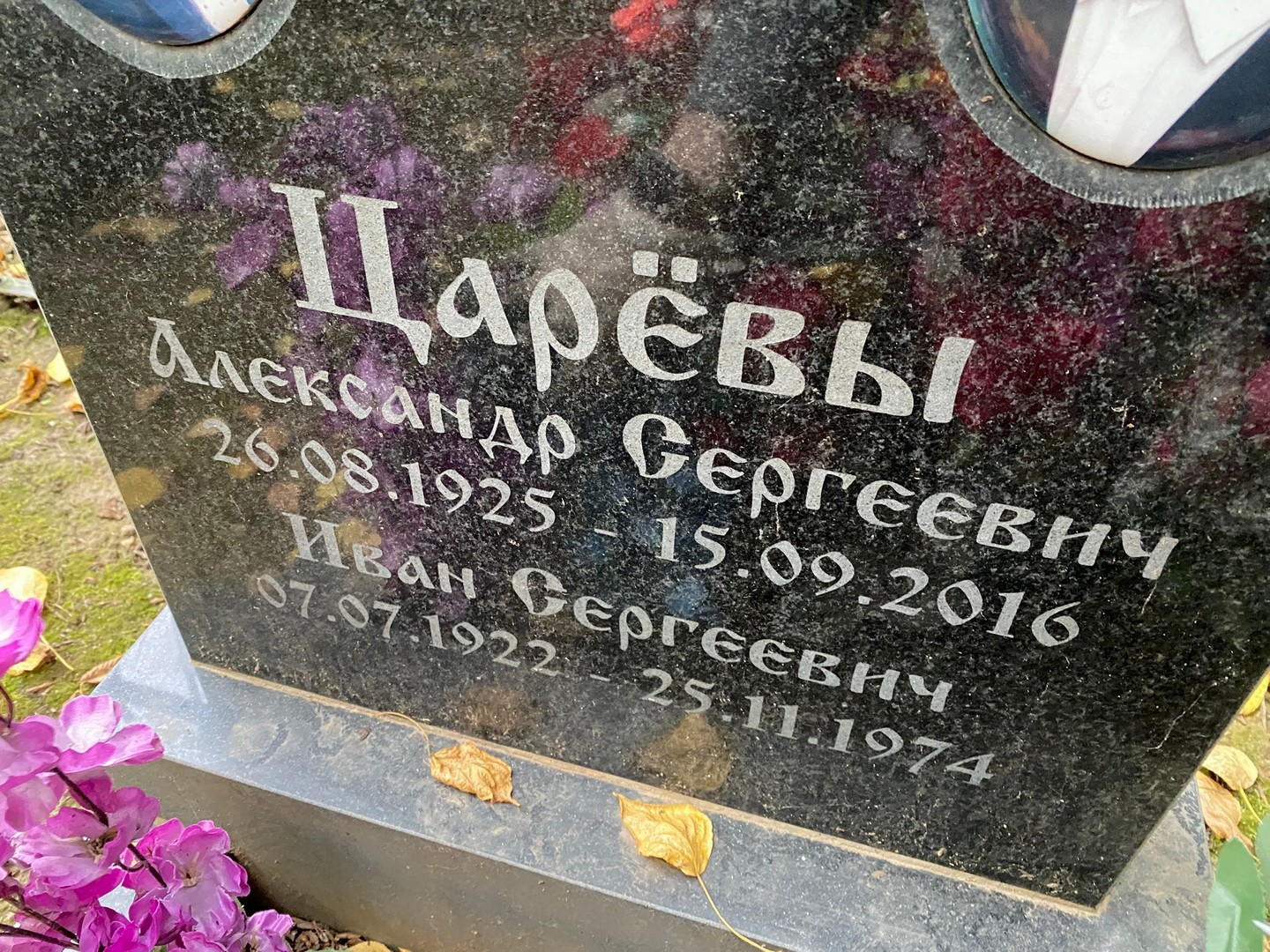 Царев