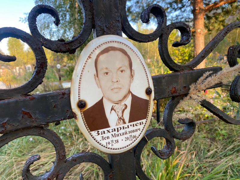 Лев Захарычев Михайлович