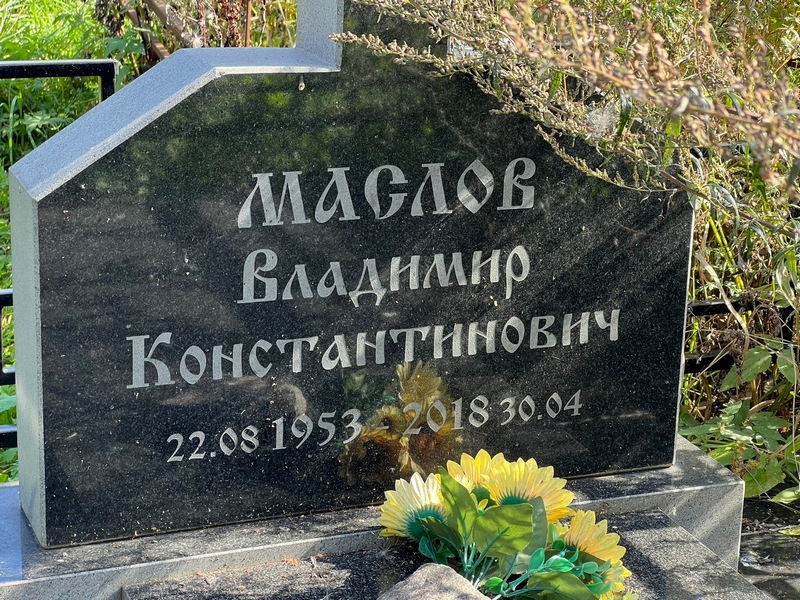 Маслов