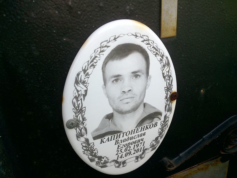 Капитоненков Владислав Егорович
