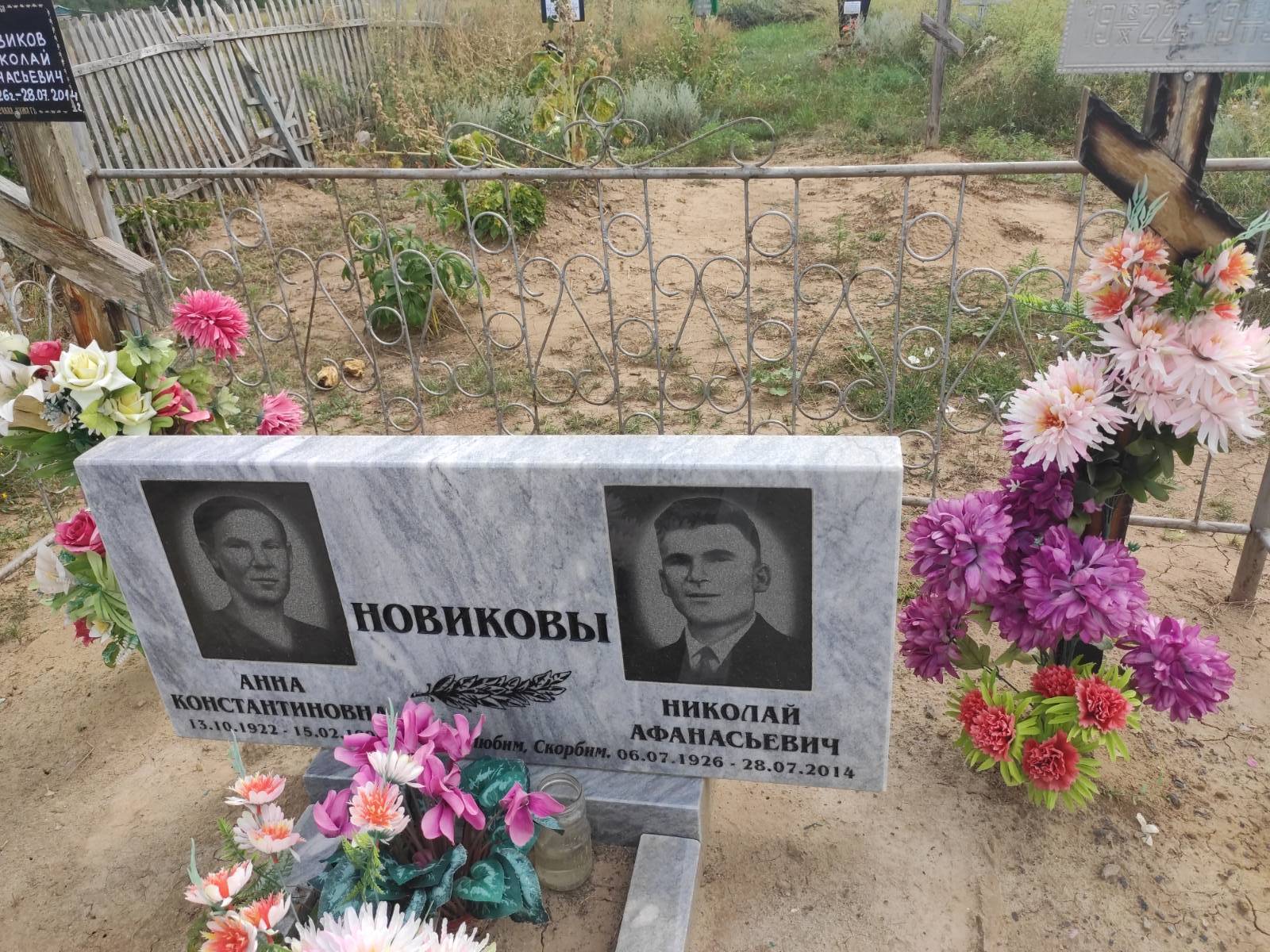 Новиков Николай Афанасьевич
