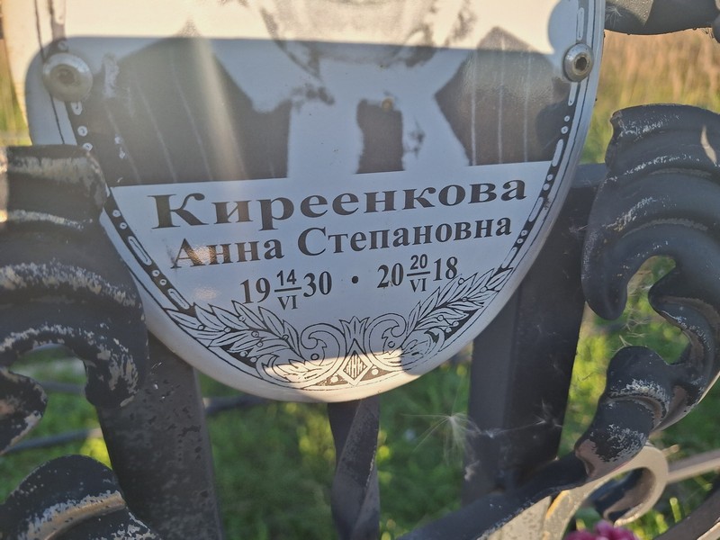 Киреенкова