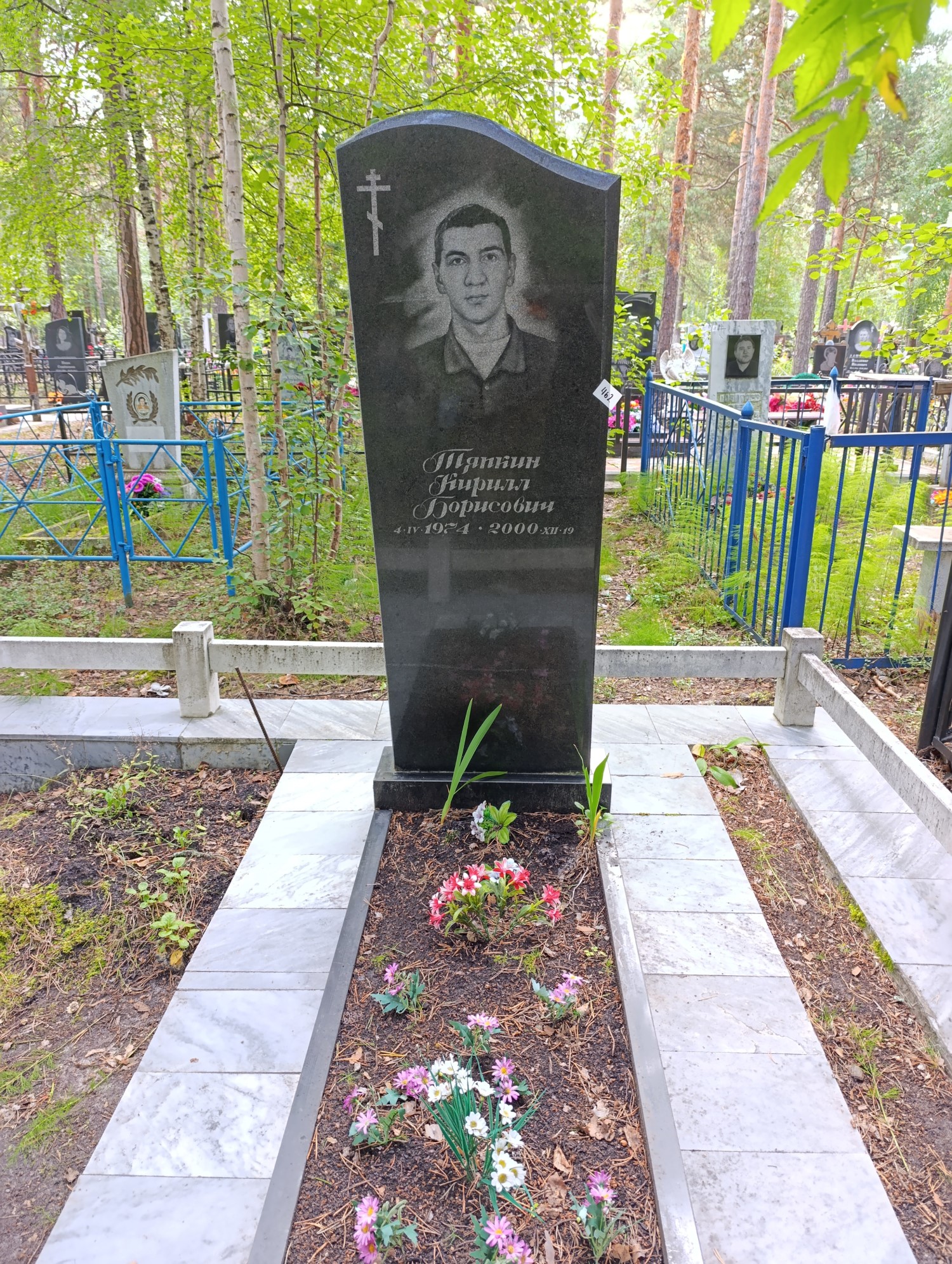 Тяпкин Кирилл Борисович