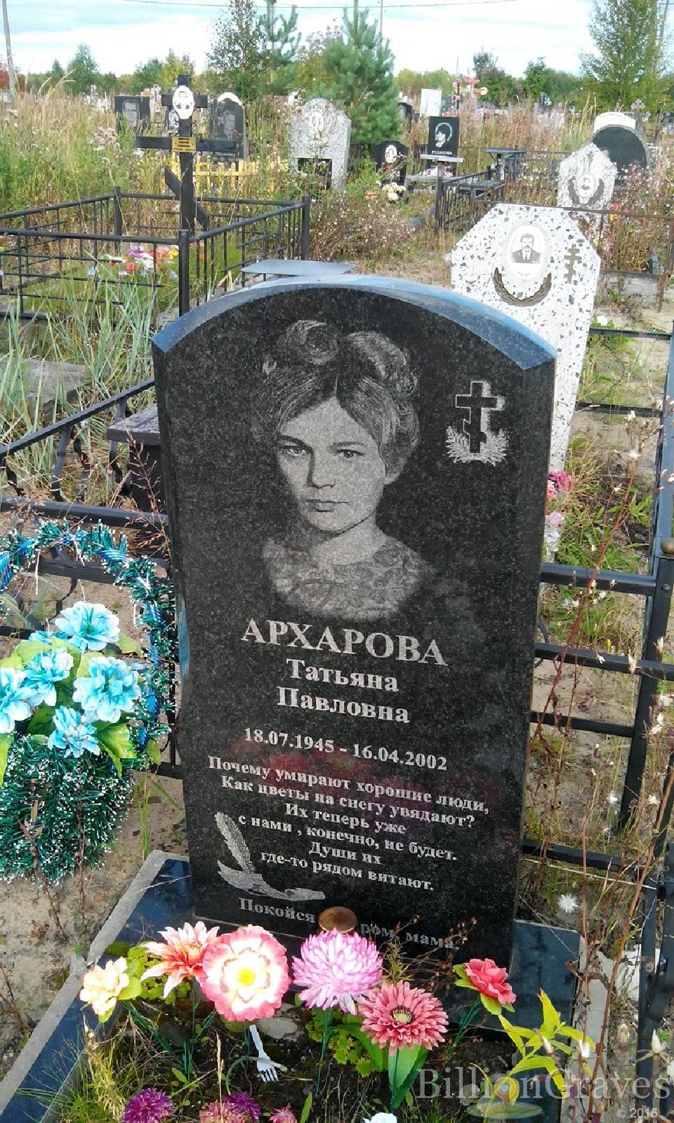 Архарова Татьяна Павловна
