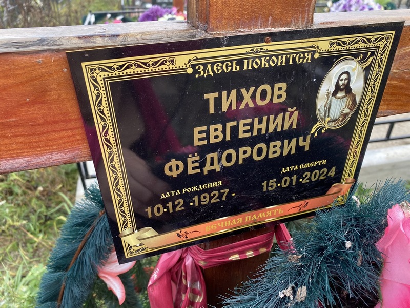 Тихов