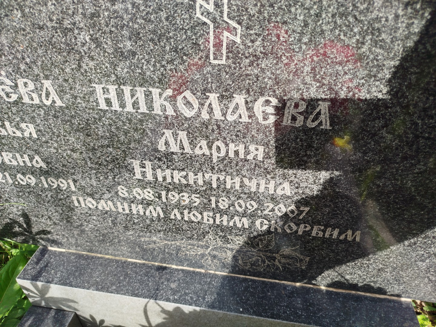 Николаева