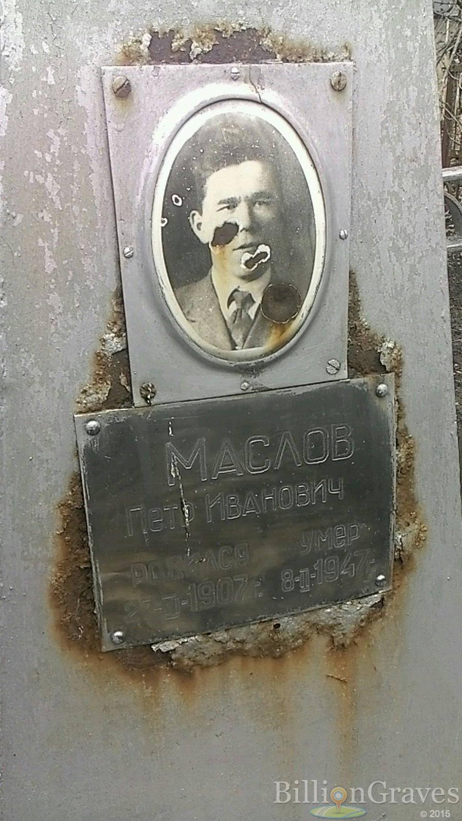 Маслов Петр Иванович