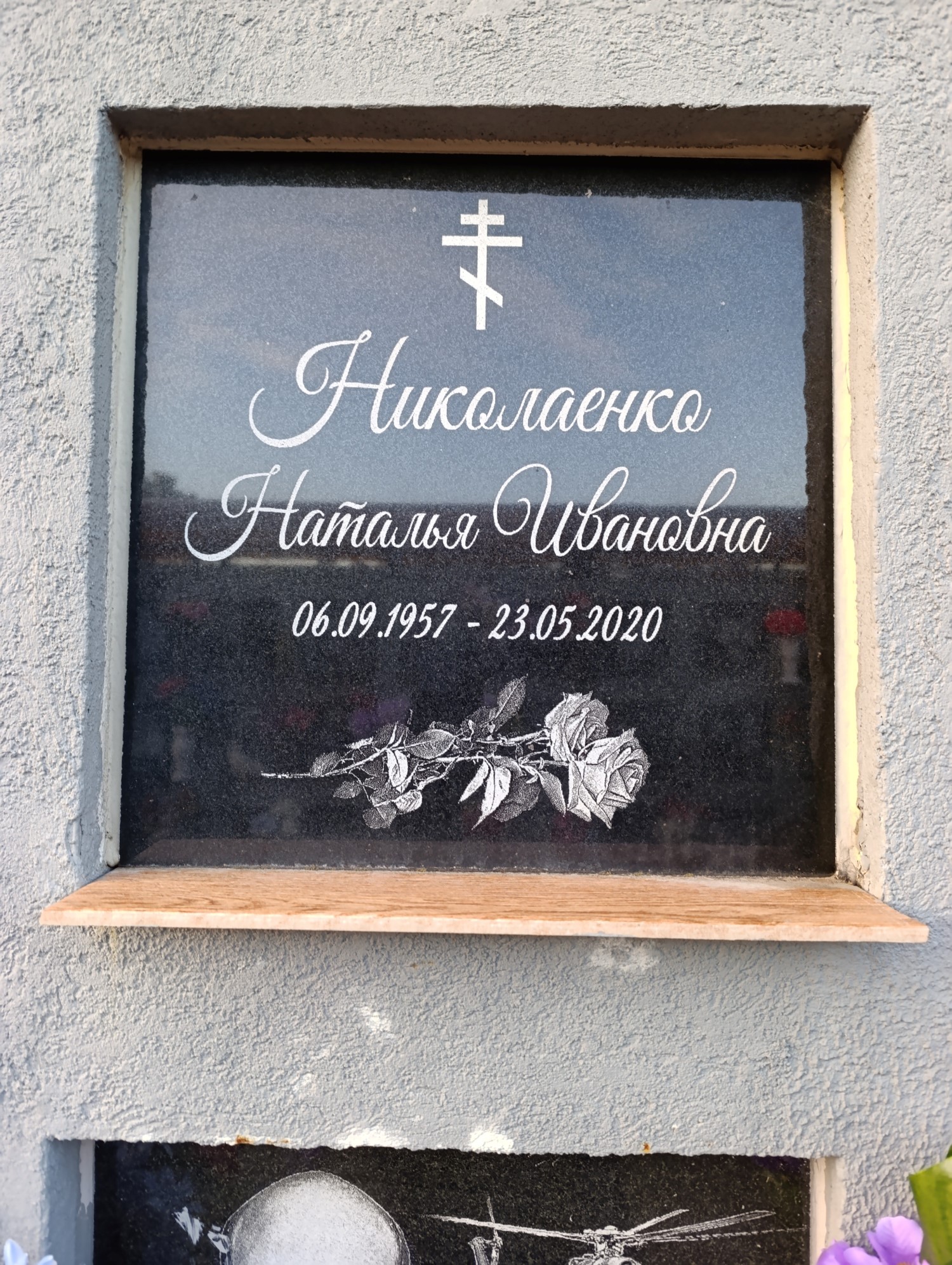 Николаенко Наталья Ивановна