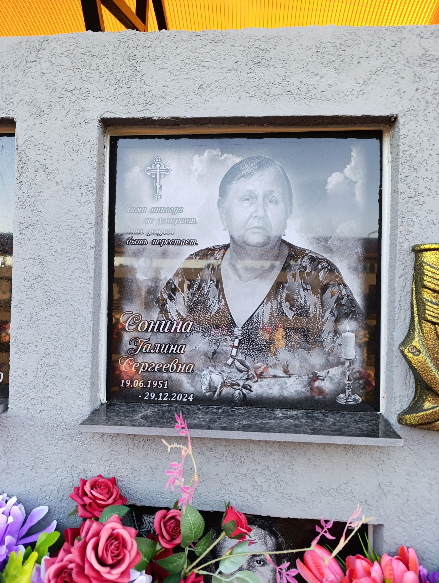 Сонина Галина Сергеевна