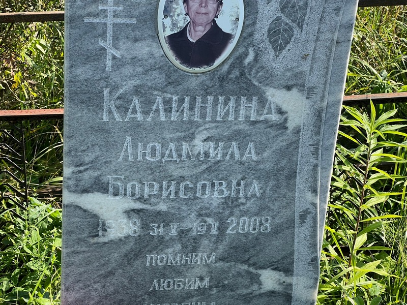 Калинина