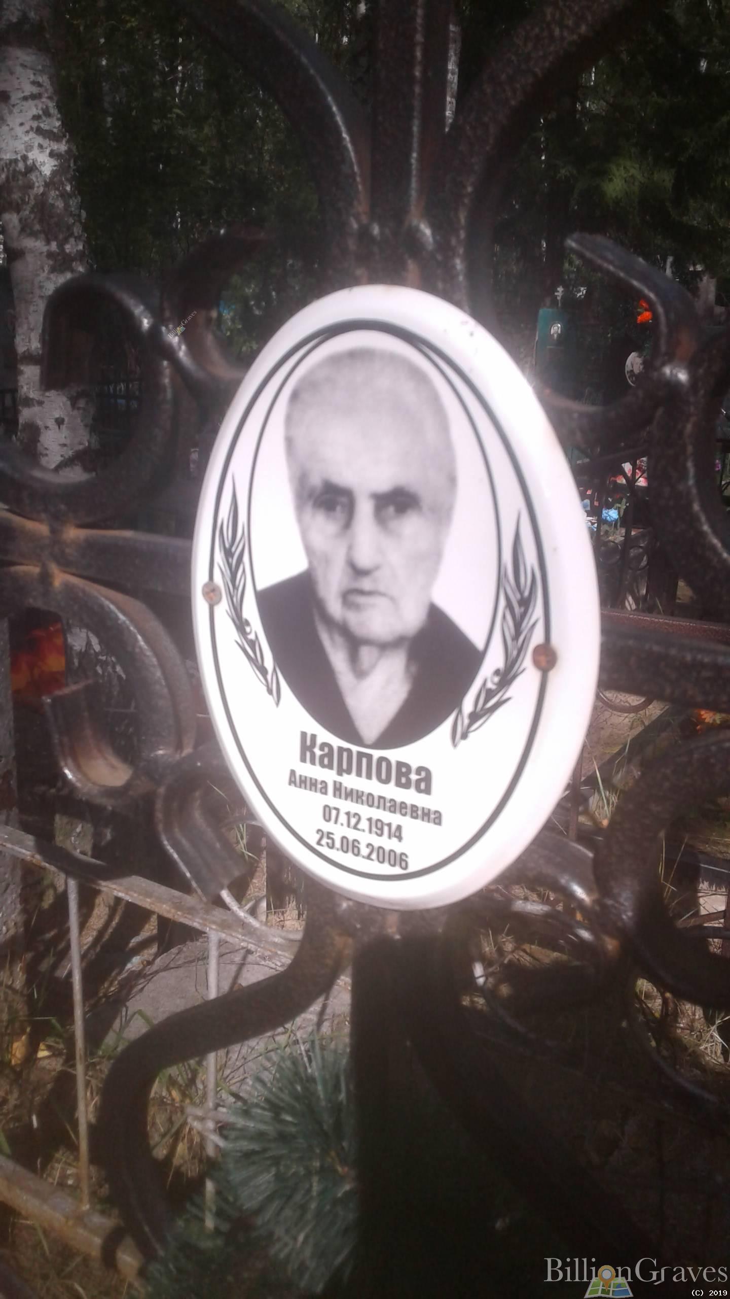 Карпова Анна Николаевна