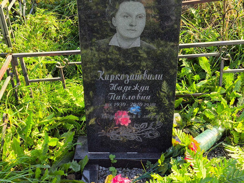 Каркозашвили